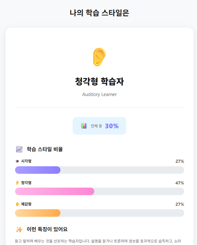 학습 스타일 분석